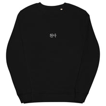 Load image into Gallery viewer, CHUNSAH "ANGEL" CREWNECK